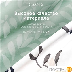 CASSIA ЭМИНЕ КПБ 145х215-2/230х250-1/50х70-2, 5 пр., хл./сатин белый/зеленый