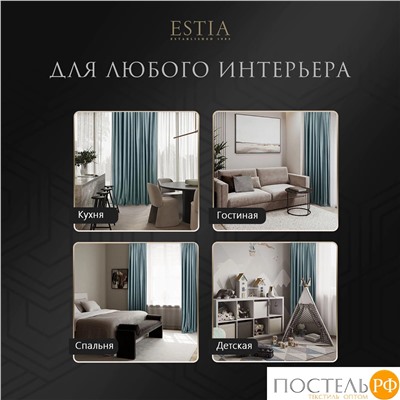 ESTIA ВИЛЕН гол. Шторы 240x270-2, 2 пр.