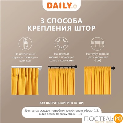 Daily by T ДЖУЛЕС желт Шторы 220х270, 2пр, плстр.,