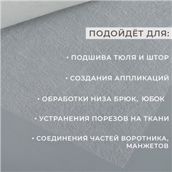 Паутинка клеевая, 112 см, 50 см, белая