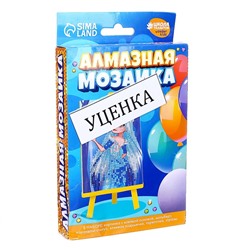 УЦЕНКА Алмазная мозаика для детей «Снежная принцесса», 10 х 15см