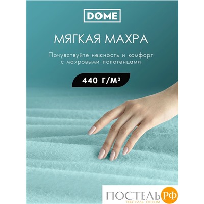 (1071) Полотенце 30х50 см Dome Harmonika Махра 440 г/м2, 1071 Ментоловый