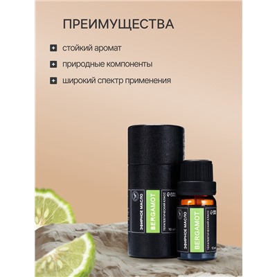Эфирное масло «Бергамот», 10 мл, в тубусе