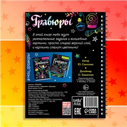 Гравюра детская «Активити -книга. Магия», 5 гравюр, с заданиями, 12 стр.