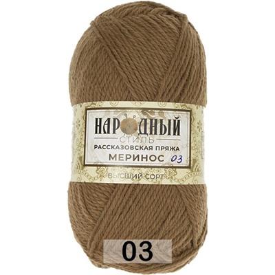 Пряжа Рассказовская Народный стиль Меринос Гладкокрашенный