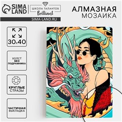 Алмазная мозаика с частичным заполнением «Девушка с драконом» без рамы 30х40 см