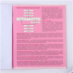 Тетрадь в клетку, предметная, 48 л.,на скрепке, А5 «РОЗОВАЯ СЕРИЯ. Биология»