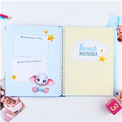 Смэшбук «Наш любимый малыш», твёрдая обложка, 20×26 см, 23 листа