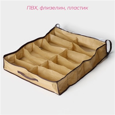Кофр для обуви Доляна, 12 отделений, 65×54×10 см, бежевый