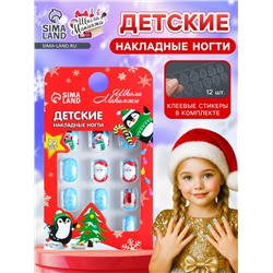 Детские накладные ногти новогодние "Мороз", 12 шт