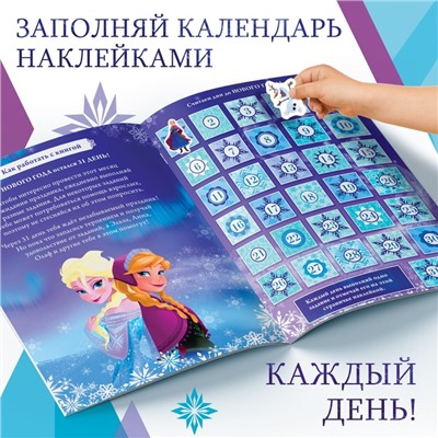 Адвент - календарь с наклейками «Новый год близко!», А4, 28 стр., Холодное сердце