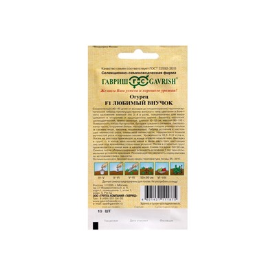 Семена Огурец "Любимый внучок F1", 10 шт