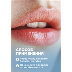 Бальзам для губ Zima