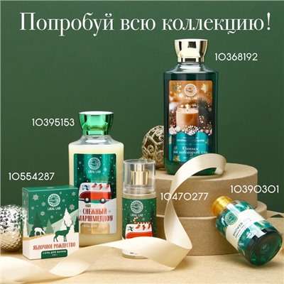 Крем для рук новогодний URAL LAB Winter Spices, 30 мл, аромат зимних пряностей