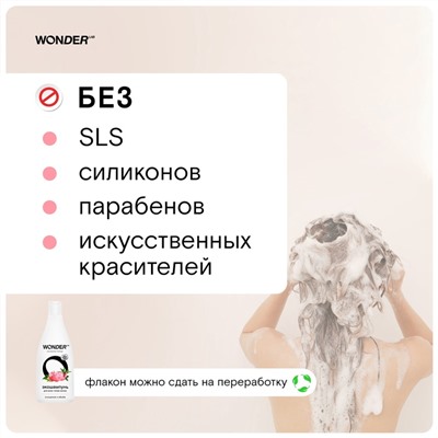 Экошампунь для всех типов волос WONDER LAB  очищение и объём, 550 мл