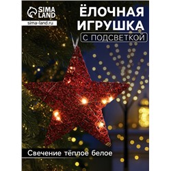 Подвеска световая «Звезда красная», 20×20х5 см, 10 LED, от батареек AG13×3, свечение тёплое белое