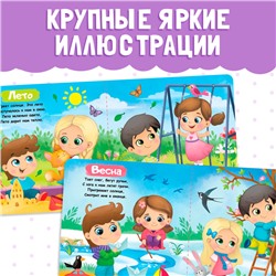 Картонная книга «Времена года», 10 стр.