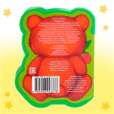 Мягкая книга EVA «Медвежонок и друзья», 12 стр.