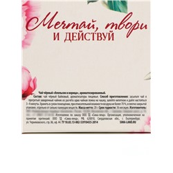 Чай подарочный чёрный «8 марта», вкус: апельсин и корица, 20 г.
