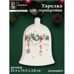 Тарелка сервировочная Доляна «Новогодние подарки», 25.5×19.5×2.8 см, доломит, белая