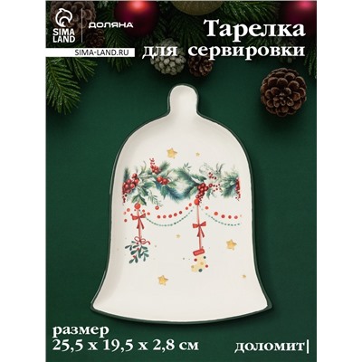 Тарелка сервировочная Доляна «Новогодние подарки», 25.5×19.5×2.8 см, доломит, белая