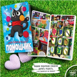 Шокобук, МАЛЕНЬКИЙ ПОМОЩНИК, 45 гр., молочный шоколад, TM Chokocat