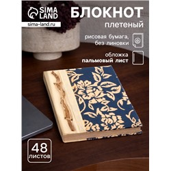 Блокнот в твёрдой обложке «Аква», 48 листов, 14×18×2 см, синий