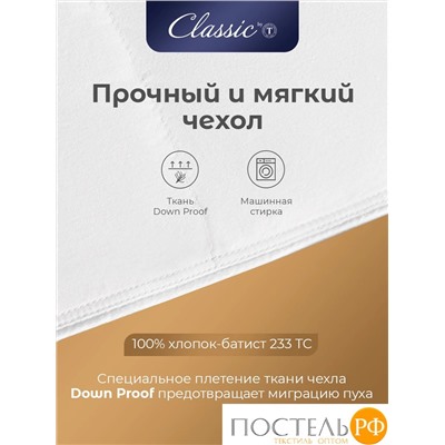 CLASSIC by T ШАЛЕ Одеяло пуховое 110х140, 1пр., хлопок-тик/пух
