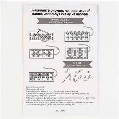 Вышивка крестиком для детей на пластиковой канве «Волшебство», набор для творчества