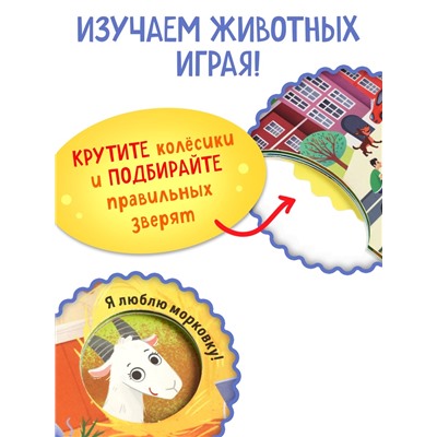 Книга картонная с колёсиком «Животные фермы», 12 стр.