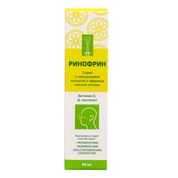 Спрей для носа Ринофрин, с гиалуроновой кислотой и лимоном, 50 мл