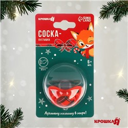 Соска - пустышка Крошка Я «Волшебство, красная клетка», ортодонтическая, силикон, от 6 мес., новогодняя подарочная упаковка