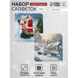 Набор салфеток сервировочных «Этель. Рождественский вечер», 40×40 см - 4 шт., 100% хлопок, саржа 190 г/м²