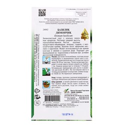 Семена Базилик Лимончик 130 шт