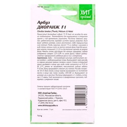 Семена Арбуз «Диоранж» F1, 5 шт. «АгроСидсТрейд»