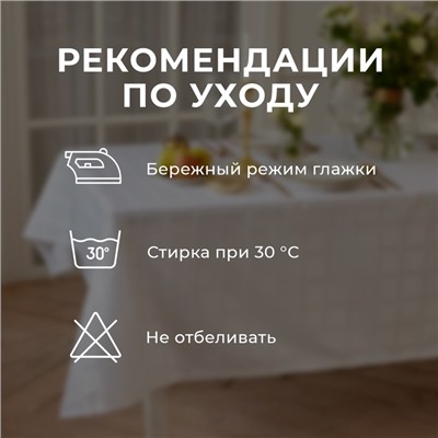 Скатерть Этель Geometry 150*110 +/-3см, цв.белый, пл. 192 г/м2, хл с ВГМО