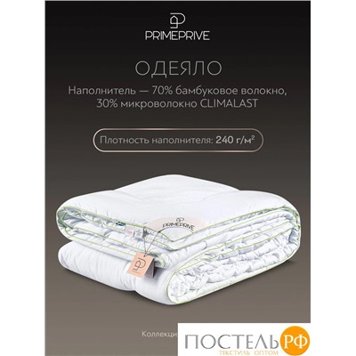 PRIME PRIVE BAMBOO Одеяло 140х205 ,1пр.,микрофибра CLIMALAST/бамбук.вол/микровол.CLIMALAST