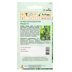 Семена Огурец «Маша», F1, 8 шт., «Агросс»