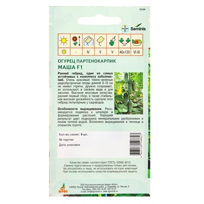 Семена Огурец «Маша», F1, 8 шт., «Агросс»
