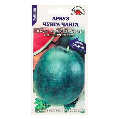 Семена Арбуз «Чунга Чанга», 0.5 г, раннеспелый «Золотая Сотка Алтая»