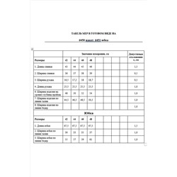 DAVYDOV 6450.1, Юбка,  Жакет