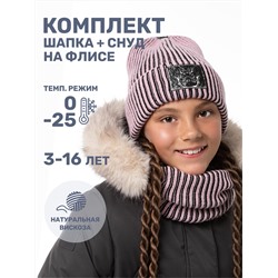439253 NIKASTYLE Комплект