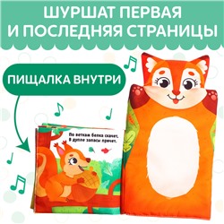 Книжка - шуршалка на руку «Животные в лесу. Первые стихи», 24×17 см, от 3 месяцев