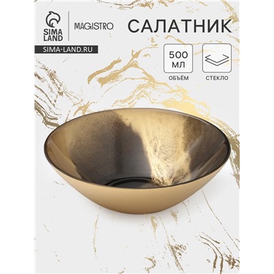 Салатник Magistro Brown Marble, 500 мл, d=16.5 см, стекло, коричневый