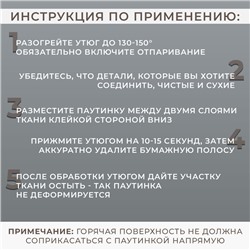 Паутинка-сеточка, на бумаге, клеевая, 1.5 см, 73±1 м, белая
