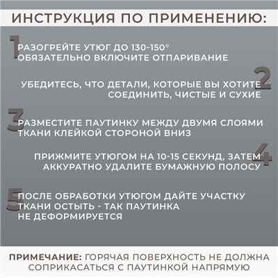 Паутинка-сеточка, на бумаге, клеевая, 1.5 см, 73±1 м, белая
