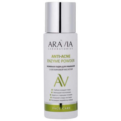 ARAVIA Laboratories Энзимная пудра для умывания с азелаиновой кислотой Anti-Acne Enzyme Powder 150 мл