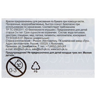 Краски акварельные 16 цв. Классика, медовые, п/упак, б/к