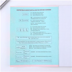Тетрадь в клетку, предметная, 48 л., на скрепке, А5 «УВЕДОМЛЕНИЯ. Химия»
