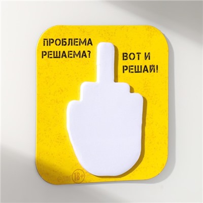 Магнит на холодильник с блоком для записей «Проблема решаема? Вот и решай!», 9×9.5 см